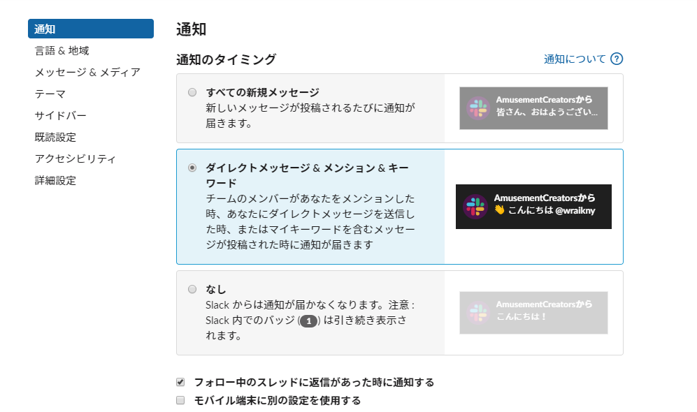 slackの環境設定